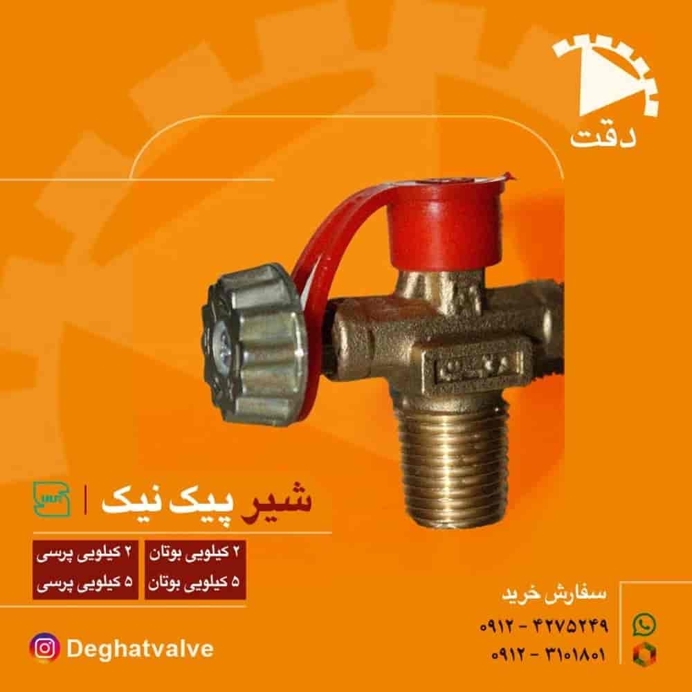 شیر پیک نیک برنجی ۵ و ۲ کیلویی بوتان و پرسی
