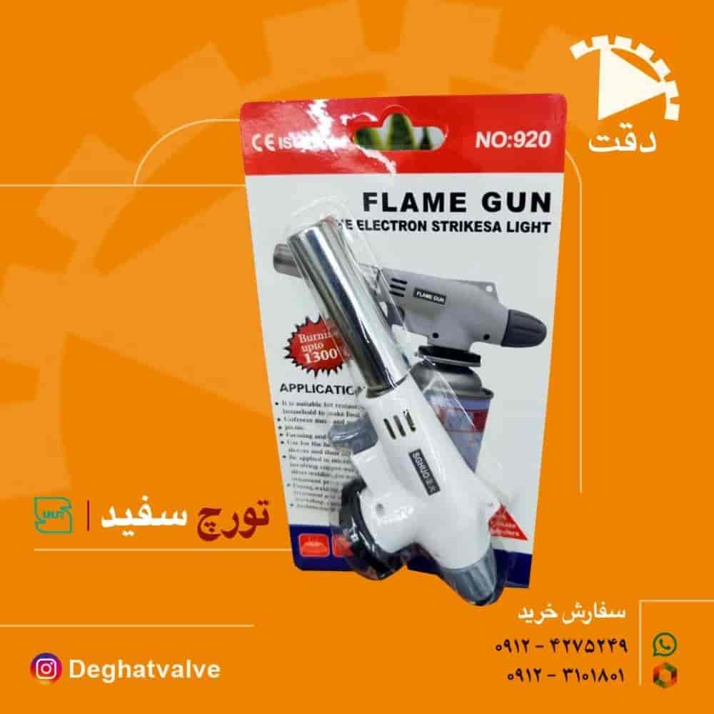 تورچ گازی سفید