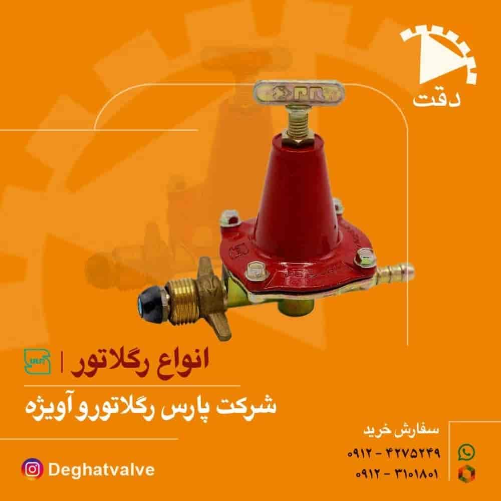 رگلاتور گاز فشار قوی