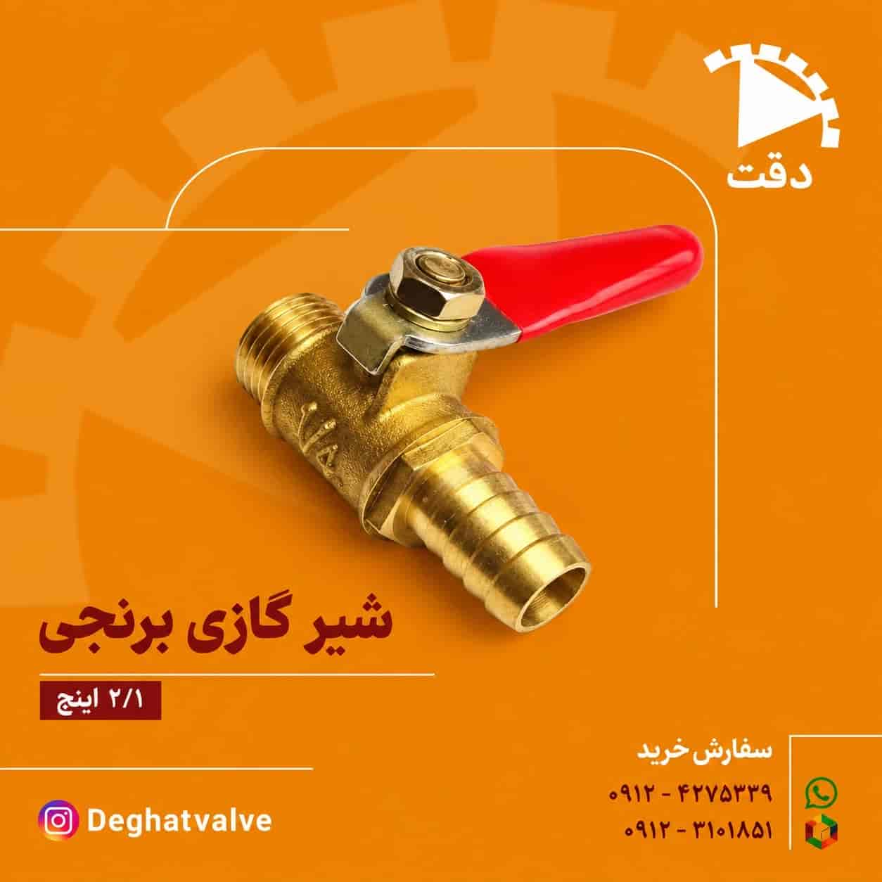 شیر گازی برنجی