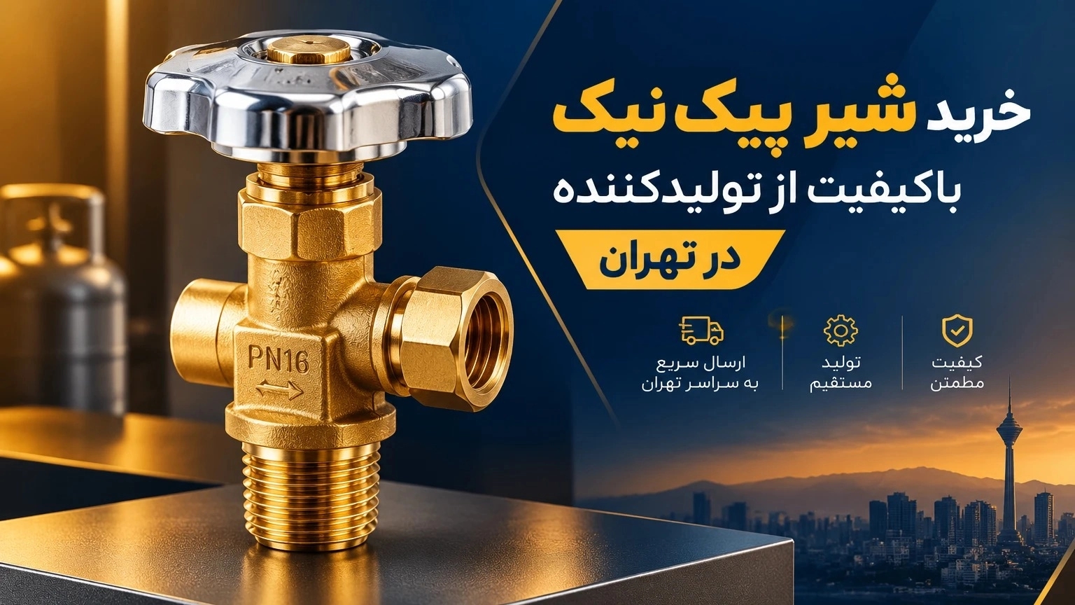 خرید شیر پیکنیک باکیفیت از تولیدکننده در تهران خرید شیر پیکنیک باکیفیت از تولیدکننده در تهران
